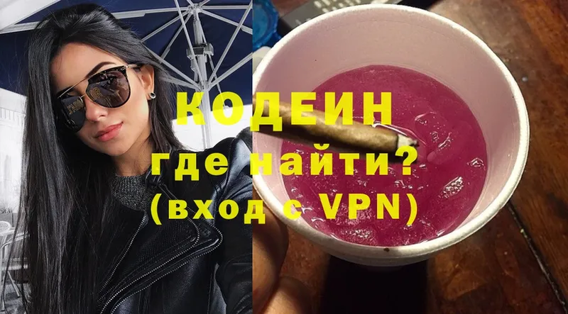 Кодеиновый сироп Lean Purple Drank  Скопин 